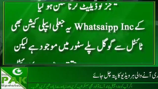 Fake Whatsapp URDU| 2018 Daily Pak Updates