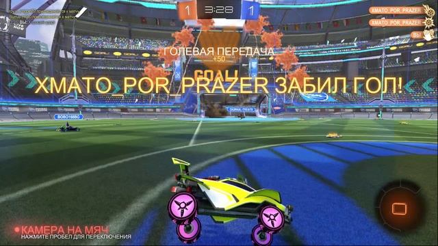 Rocket League - голевая передача ежом ежу