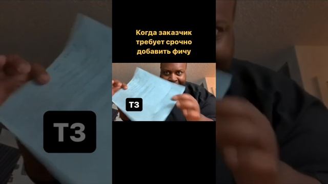 ❗️ ТЗ лучший инструмент, в случае возникновения спорных моментов с заказчиком