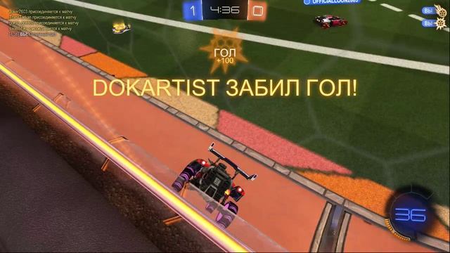 Rocket League - добивание панчем