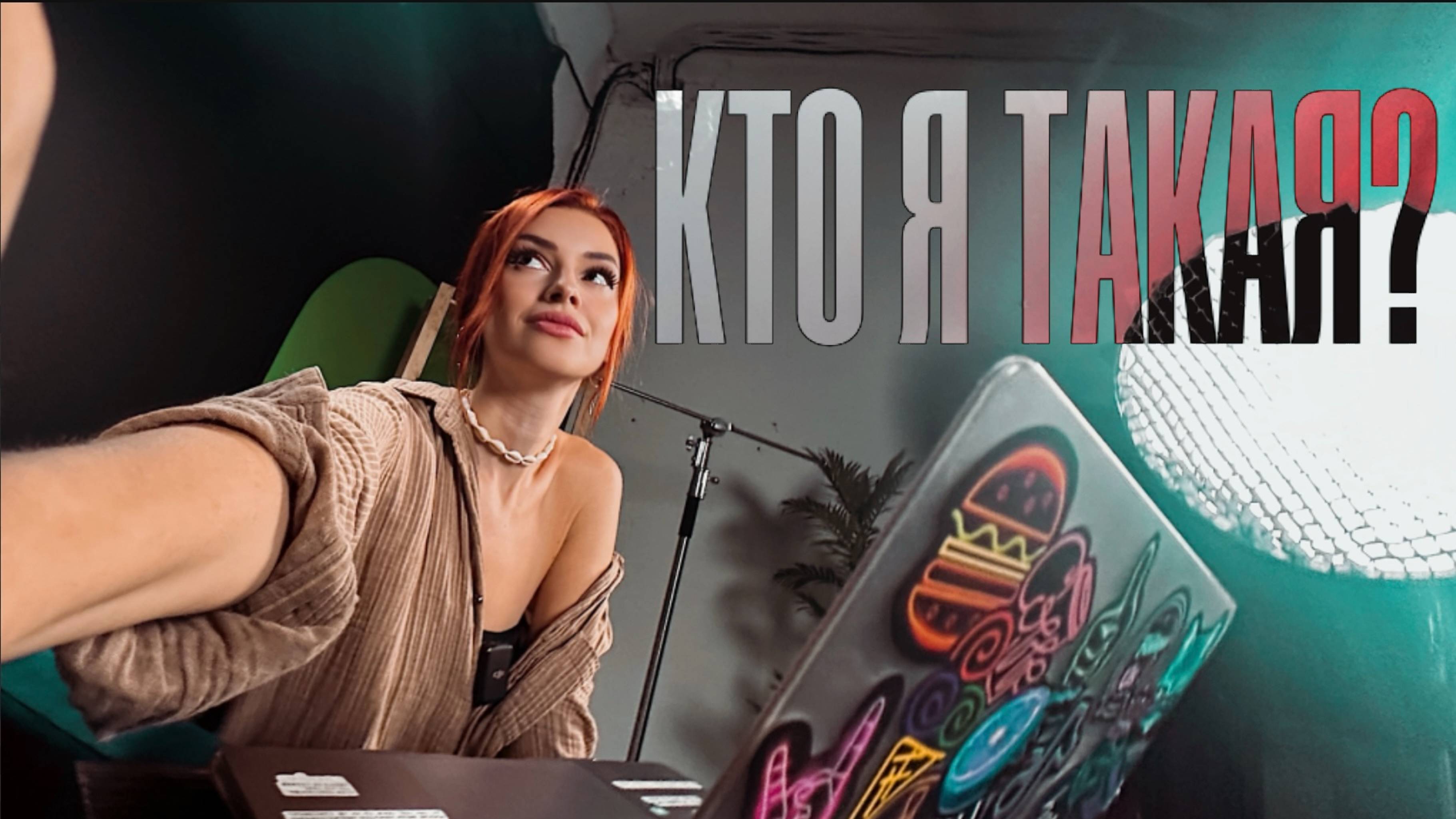 Кто я такая? Мое первое видео на RUTUBE! Музыка, Обзоры и Эксклюзивы