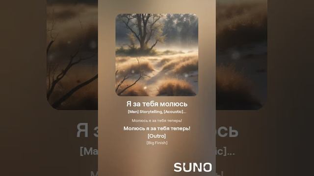 Александр Лукомский
Я за тебя молюсь