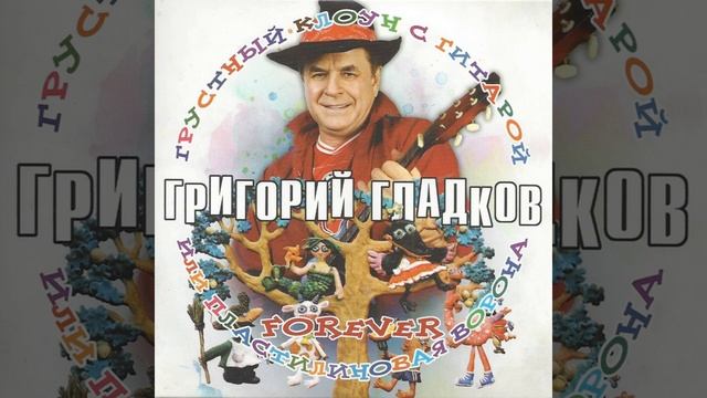 Песня про Тролли (Г. Гладков)