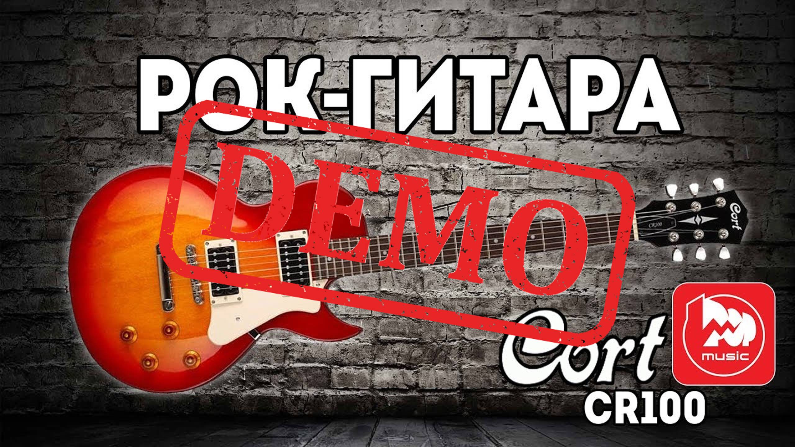 ЭЛЕКТРОГИТАРА CORT CR100-CRS - демонстрация звучания