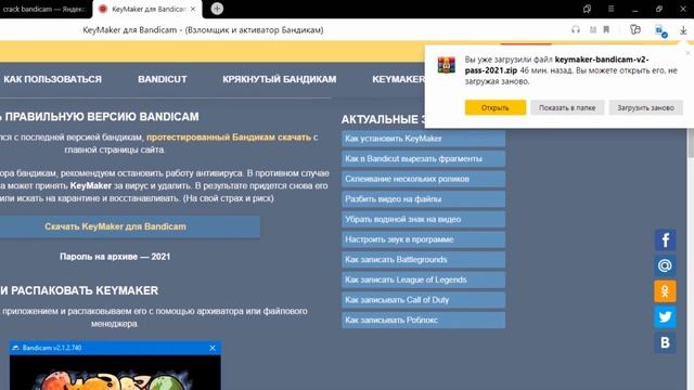 Как же скачать крякнутый  Bandicam?(Все в этом ролике!)