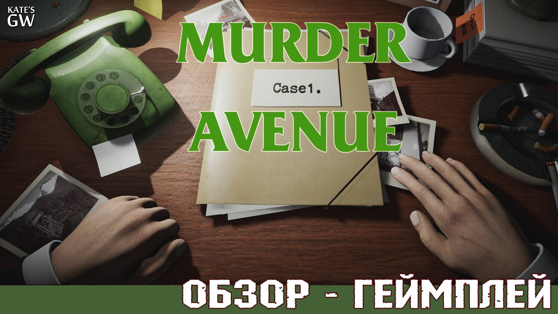 Murder Avenue, 2024 ➤ОЩУТИ СЕБЯ НАСТОЯЩИМ ДЕТЕКТИВОМ. ОБЗОР ИГРЫ. ПЕРВЫЙ ВЗГЛЯД. DEMO