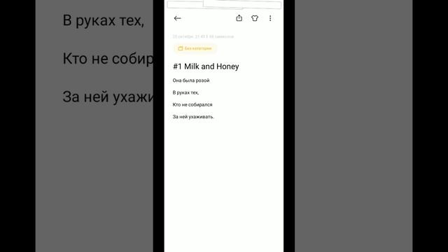 #MilkAndHoney #Стихи