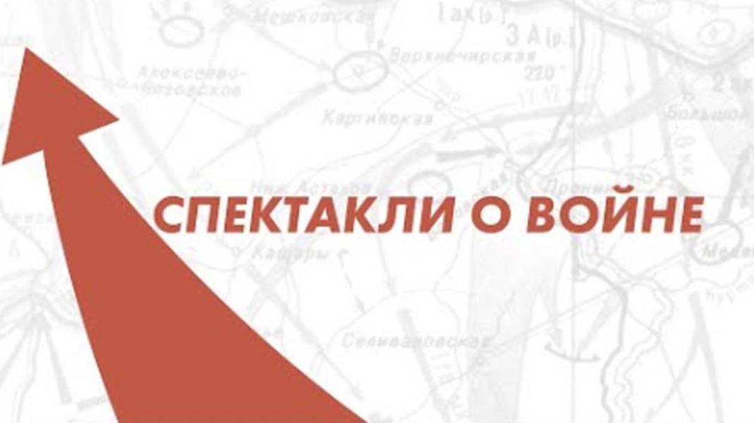 «Великая Отечественная война в истории Тверского театра драмы». СПЕКТАКЛИ О ВОЙНЕ