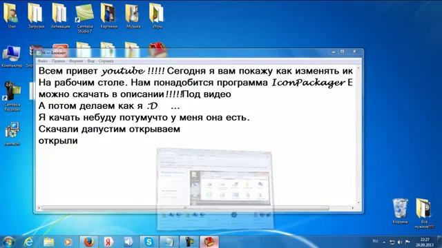 Смена иконак Windows 7