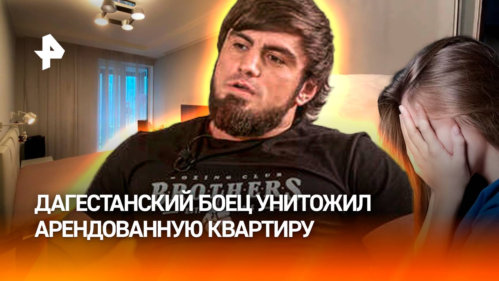 Квартиру – "в нокаут": боец ММА из Дагестана превратил съемную жилплощадь в развалюху