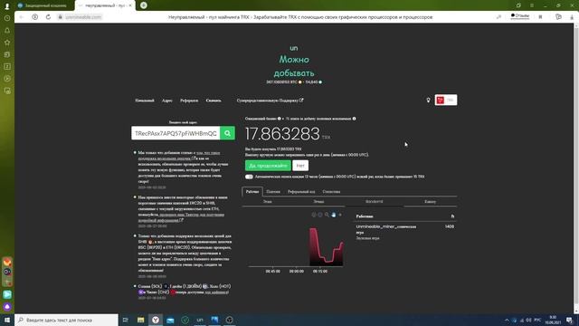 UNMINEABLE МАЙНИНГ TRX НА ПРОЦЕССОРЕ ПРОВЕРЕНО ПЛАТИТ