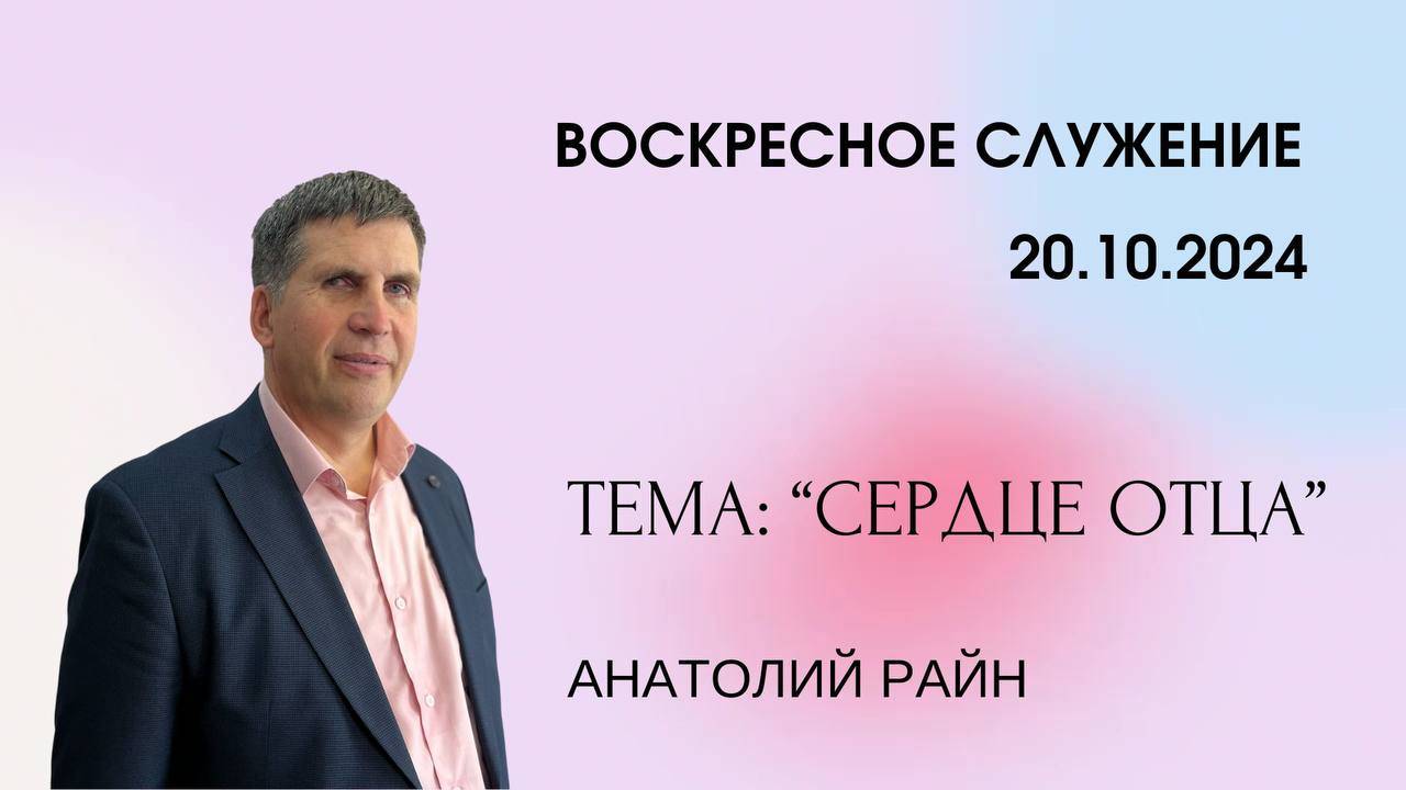 Воскресное служение