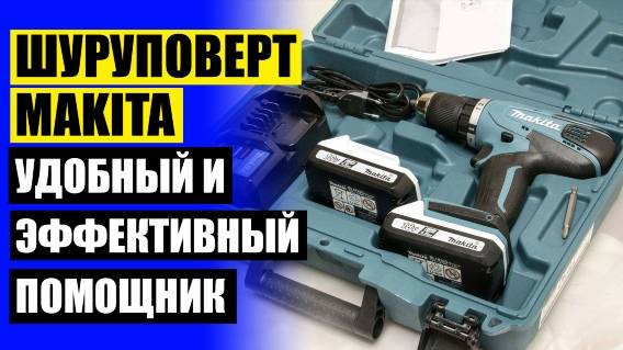 ШУРУПОВЕРТ ТОТАЛ 20 ВОЛЬТ 🚫 ШУРУПОВЕРТ METABO BS BASIC 12