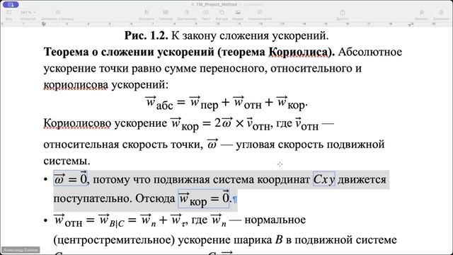 Курсовая работа по теормеху | Консультация 1