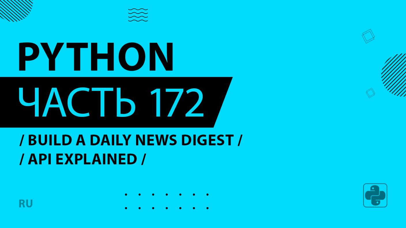 Python - 172 - Build a Daily News Digest - API Explained