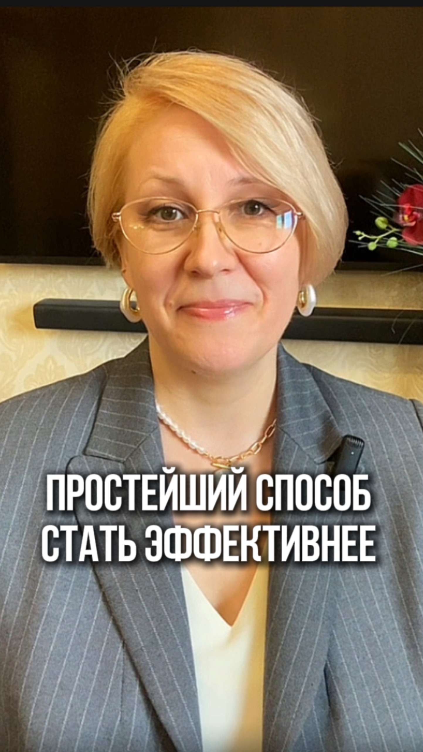 Простейший способ быть продуктивнее и больше успевать