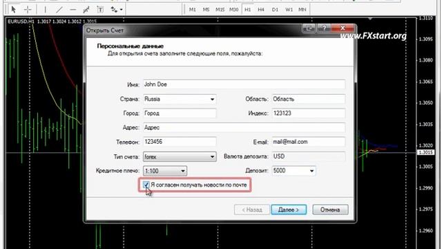 Forexstart Metatrader 4:Открытие Демо-Счёта