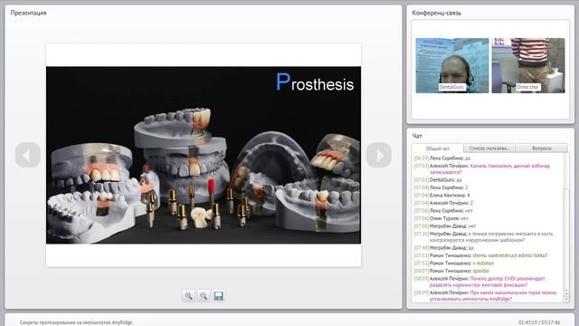 14. 2014 02 21Секреты протезирования на имплантатах AnyRidge  0001