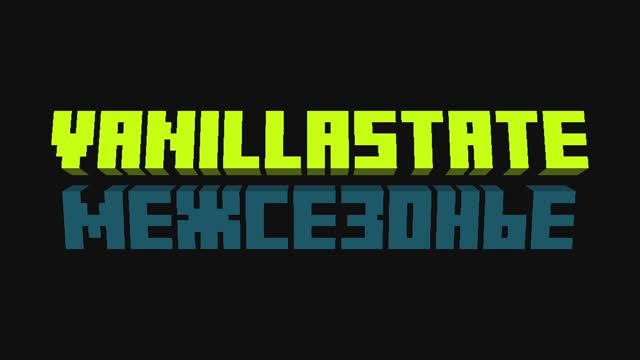 Vanilla State: Межсезонье Трейлер