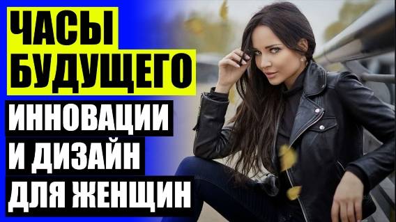 Купить женские часы в украине ❗