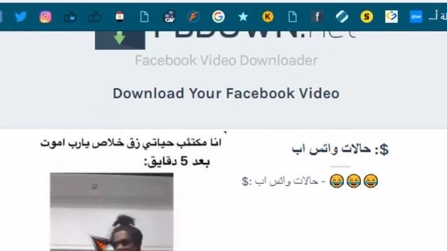 تحميل أى فيديو من الفيسبوك بدون برامج حصرياً 2019 😱✅