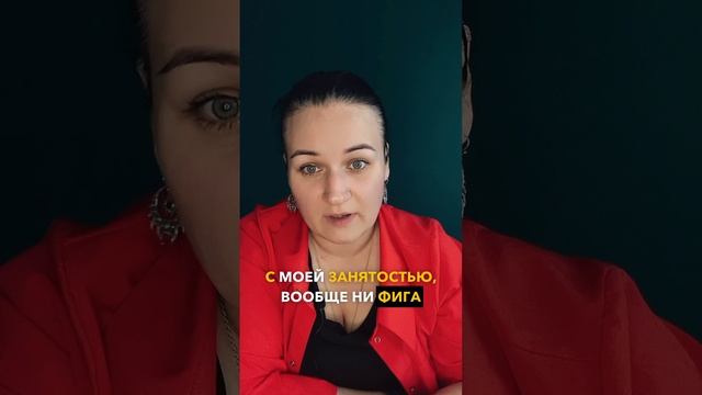 Когда нет времени на отношения #отношения