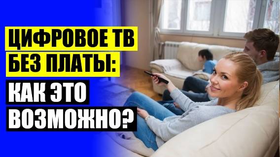 ⚠ Приставки к телевизору 🔵