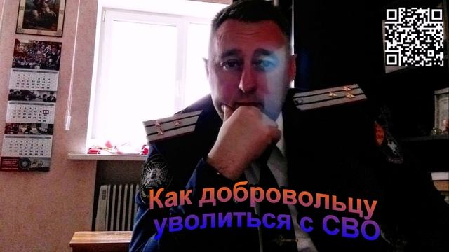 Как добровольцу уволиться с СВО