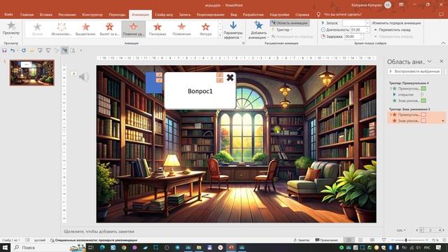 Мастер-класс Создание интерактивного задания в PowerPoint