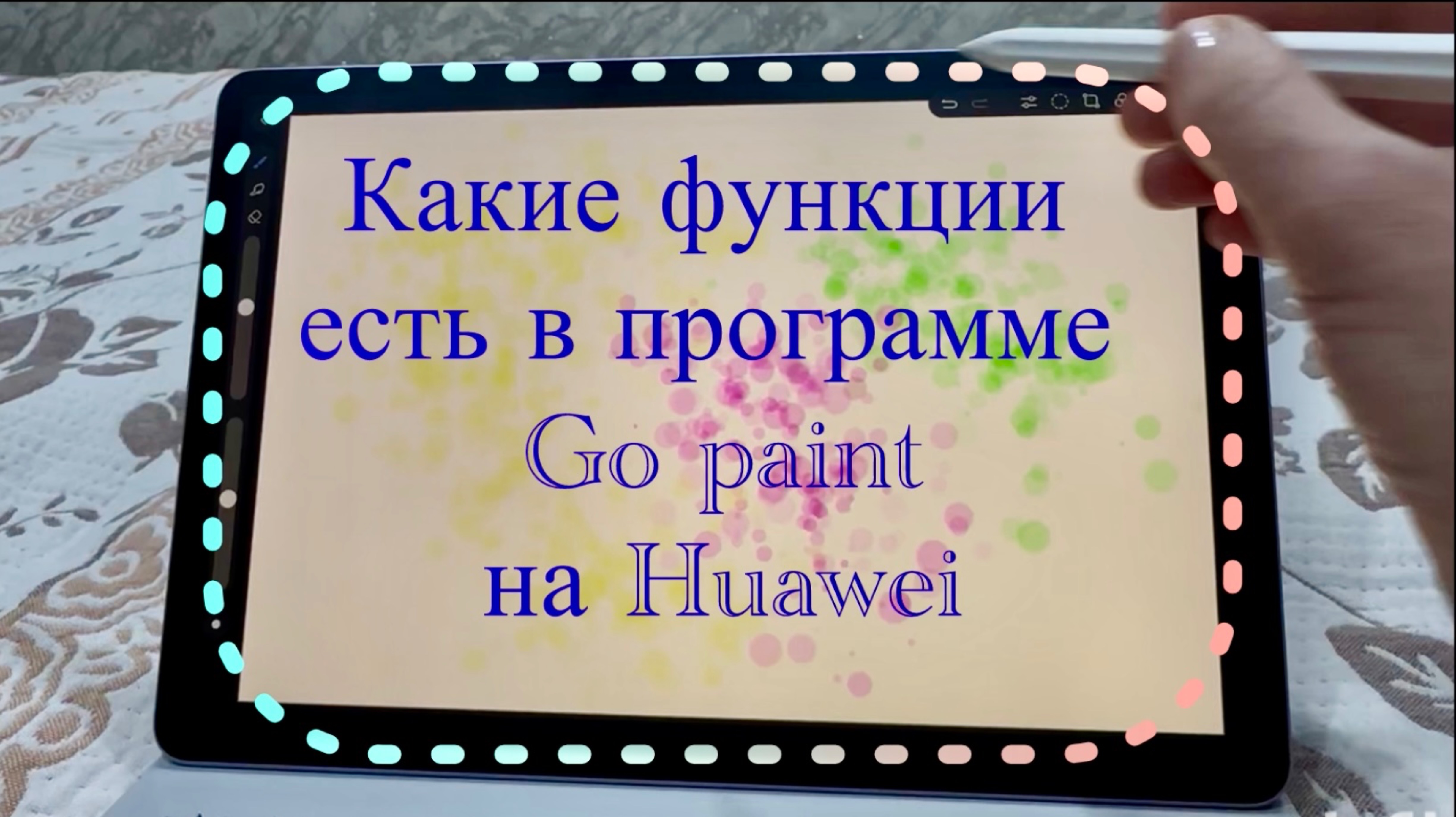 Какие функции есть в программе Go paint на Huawei 📳