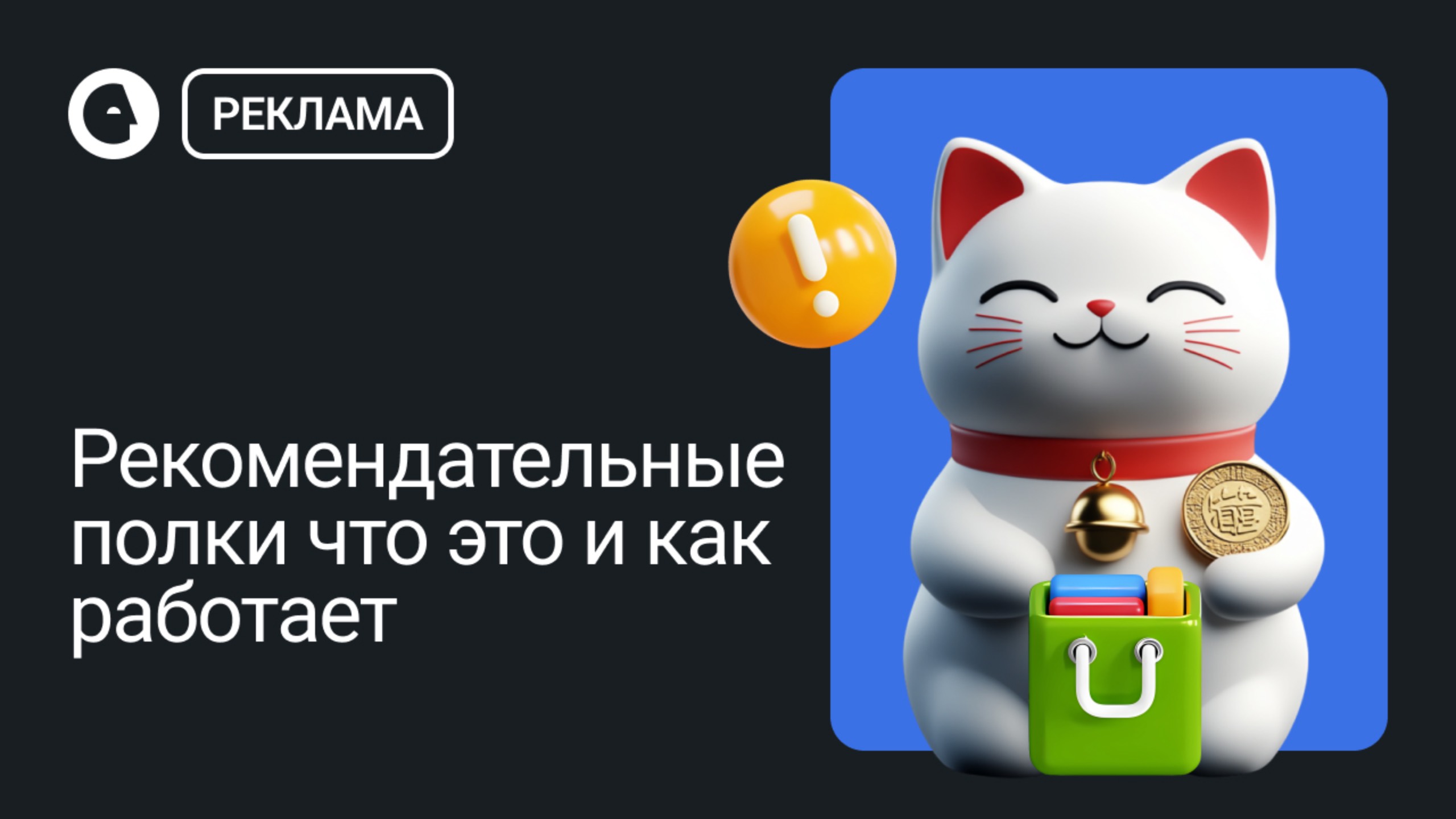 Рекомендательные полки что это и как работает