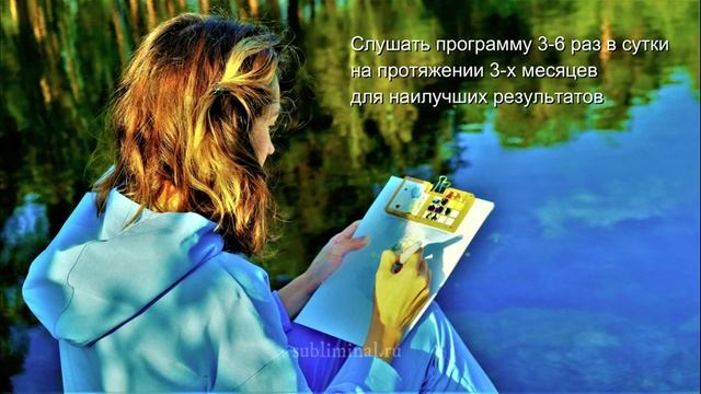 Рисование. Великолепный художник & Мастер живописи. Скрытые аффирмации. Саблиминал.