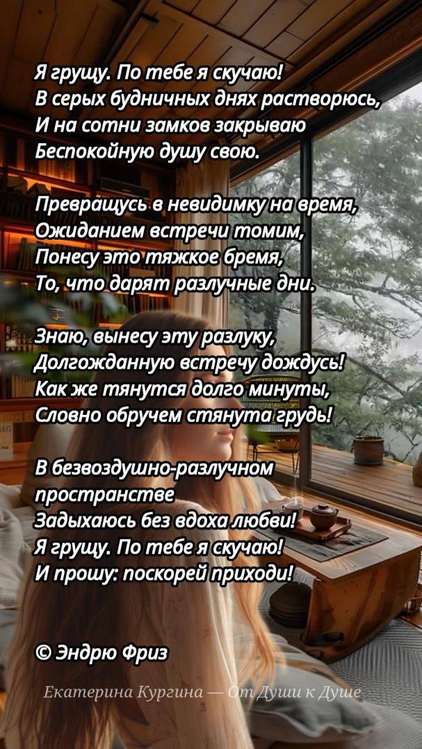 105.По тебе я скучаю!