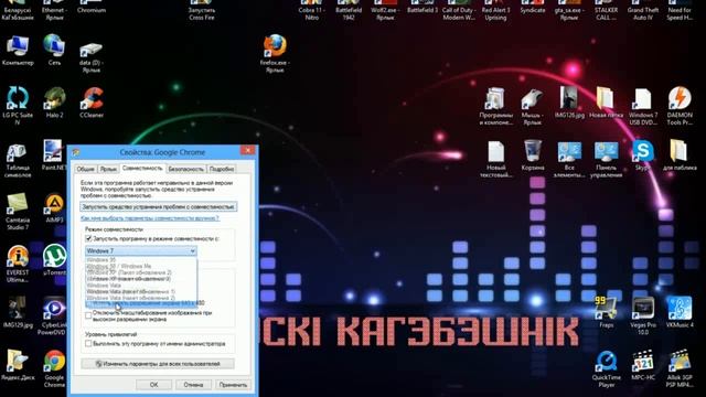 Работа Google Chrome в Windows 8 с совместимостью с Windows 7.