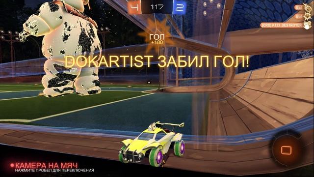 [3v2] Rocket League - добивание перехватом присоской