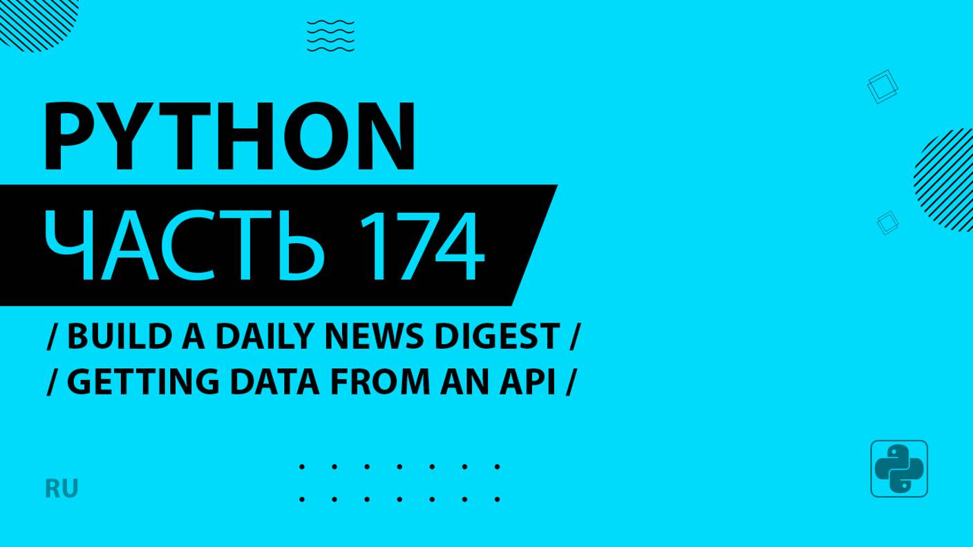 Python - 174 - Build a Daily News Digest - Getting Data from an API