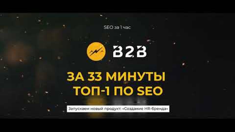 В ТОП Яндекса по SEO за 33 минуты. Реальный пример!