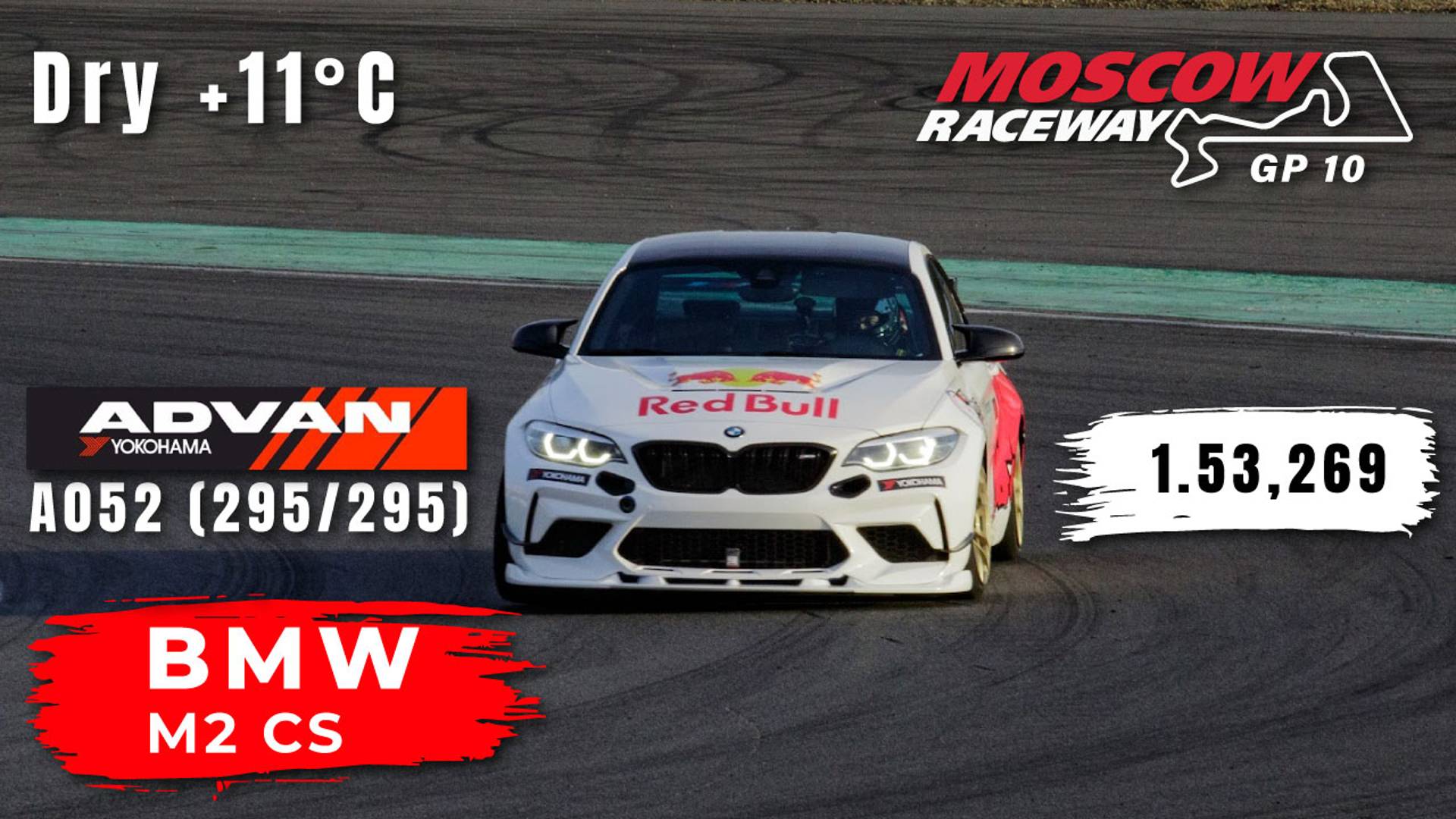 Moscow Raceway GP10 | BMW M2 CS | Track Day | HOT LAP | 1.53,269 | Yokohama A052