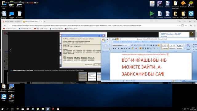 Краш в крмп РЕШЕНИЕ ТУТ! (100%)