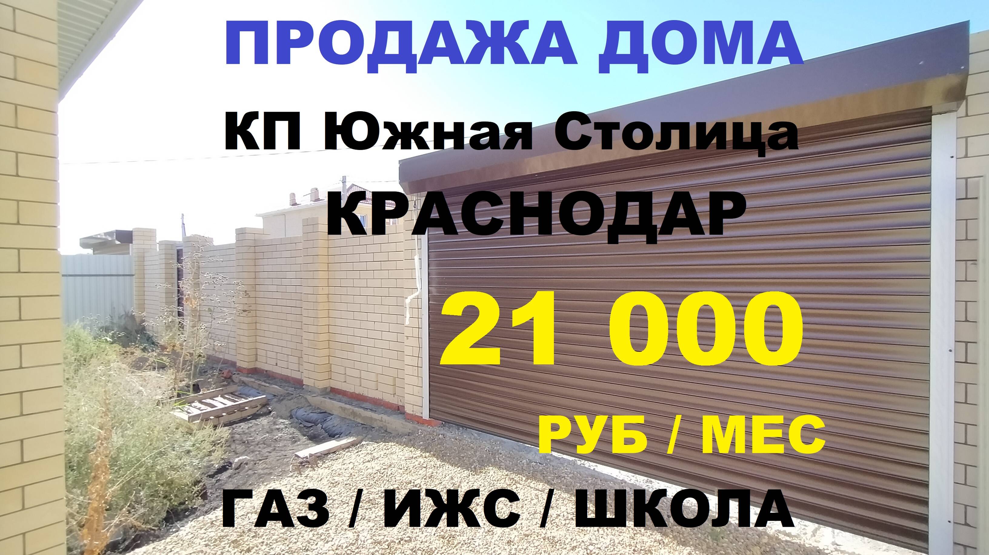 НЕДОРОГОЙ ДОМ С ГАЗОМ В КРАСНОДАРЕ. Купить дом / коттедж в Краснодаре. Продажа домов и коттеджей Юг