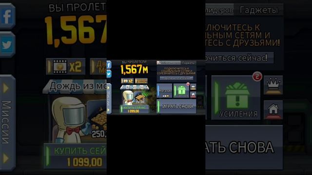 Играем в jetpack joyride