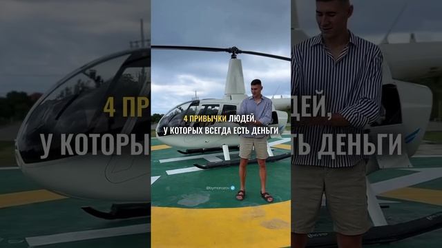 4 привычки, чтобы стать богаче