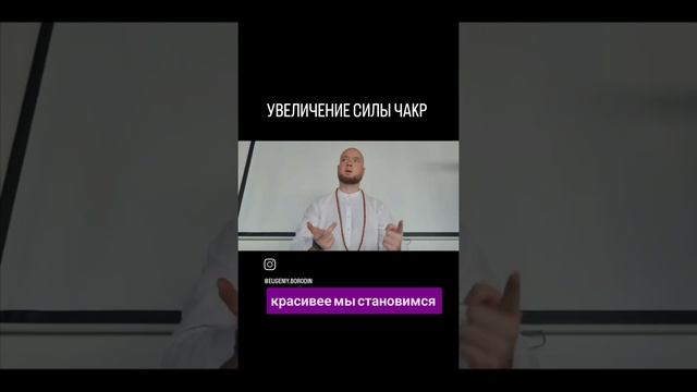 УВЕЛИЧЕНИЕ СИЛЫ ЧАКР