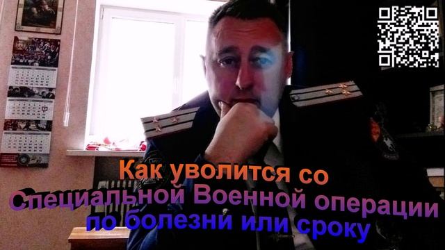 Как уволится с СВО по болезни или сроку окончания контракта