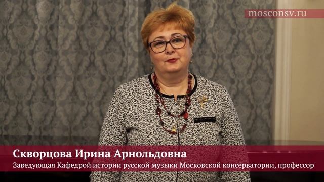 «Пути развития русской оперы». Открытие конференции