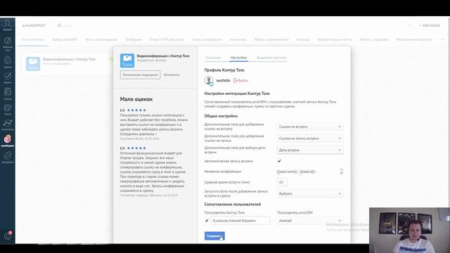 Настройка интеграции сервиса видеоконференций Контур Толк с amoCRM