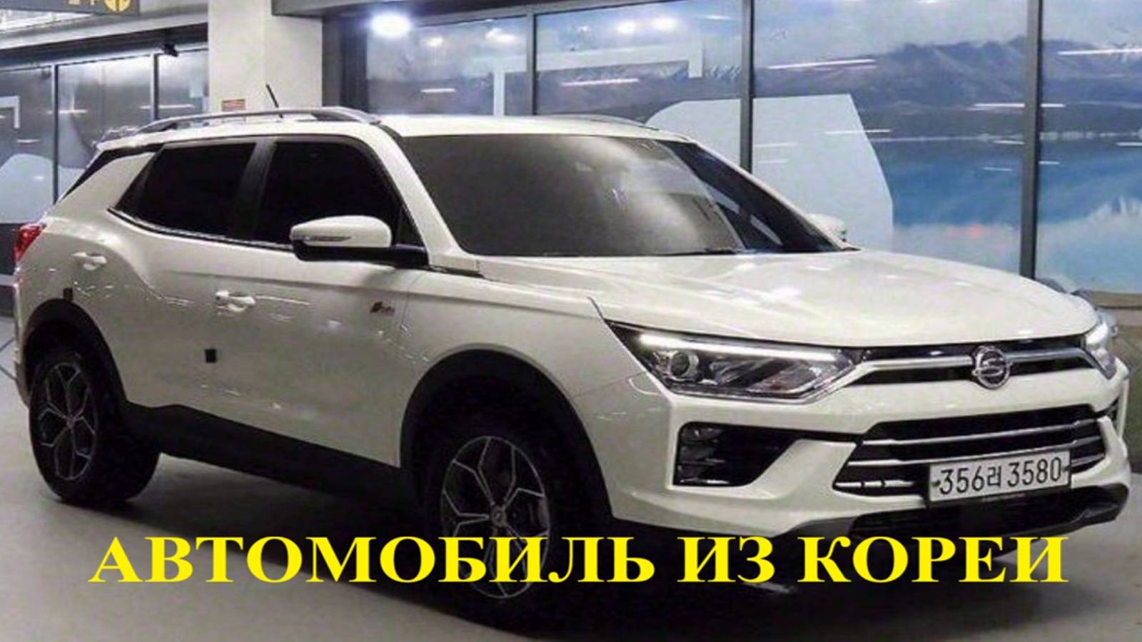 АВТОМОБИЛЬ ИЗ КОРЕИ ПОД ЗАКАЗ