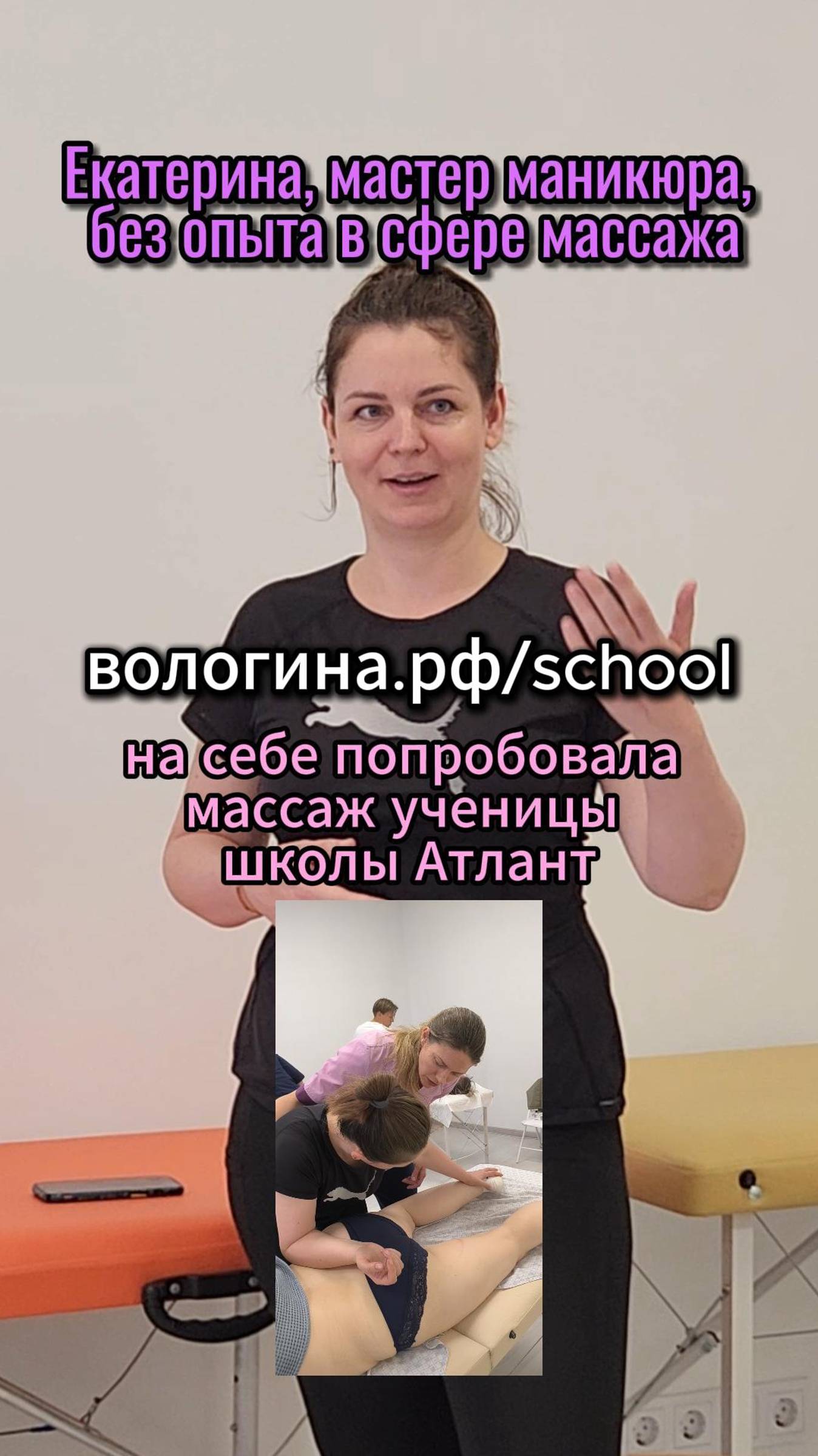 Екатерина, пришла на курс без опыта массажа. Отзыв участника курса Атлант-2