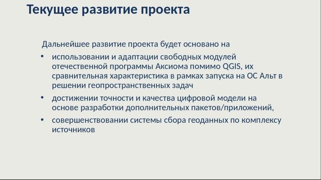 Использование инструментов и модулей open-source на базе ОС Альт в организации гео-мониторинга (OSE