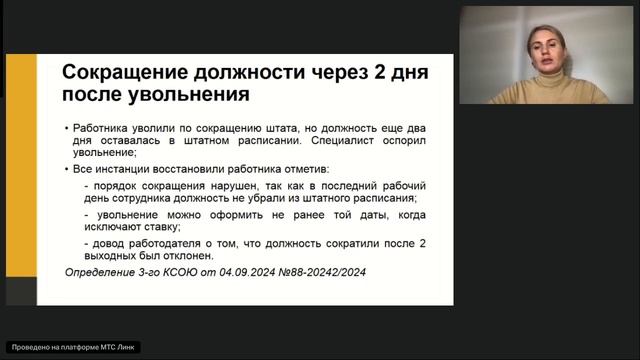 Вебинар юридической фирмы Moscow Lawyers Group (MLG): Поворотные решения судов по трудовым спорам